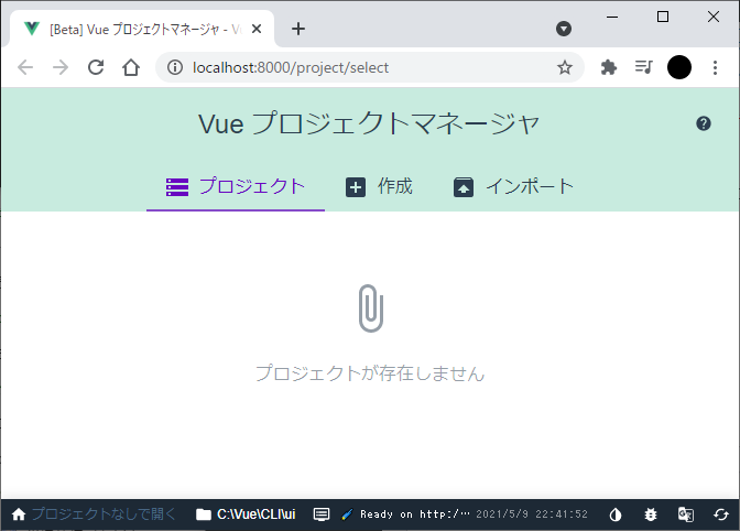 Vue.js Vue CLIのGUIツールを実行して表示されるページ