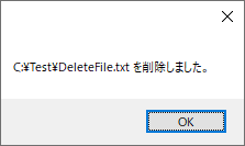 ファイル削除結果メッセージ