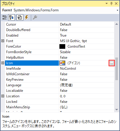 フォームのアイコンを設定 変更 する C Johobase