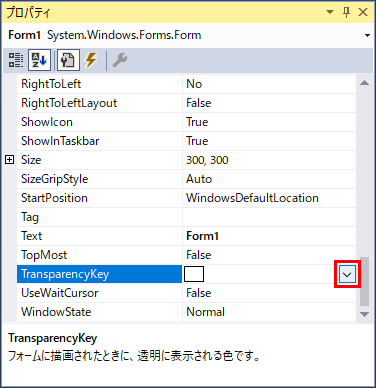 フォームデザイナーのTransparencyKeyプロパティのテキストボックスのボタン