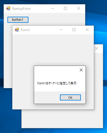 Windowsフォームのメッセージボックス オーナーウィンドウを指定して表示するサンプル