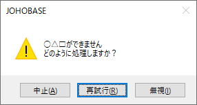 Windowsフォームのメッセージボックス 既定のボタンを指定