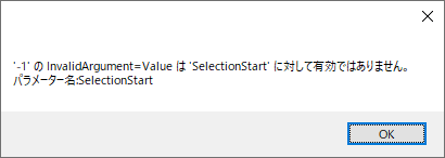 テキストボックスの文字の入力位置（キャレット）を取得、設定するサンプルプログラムでSelectionStartプロパティに0未満の値を設定した時の例外