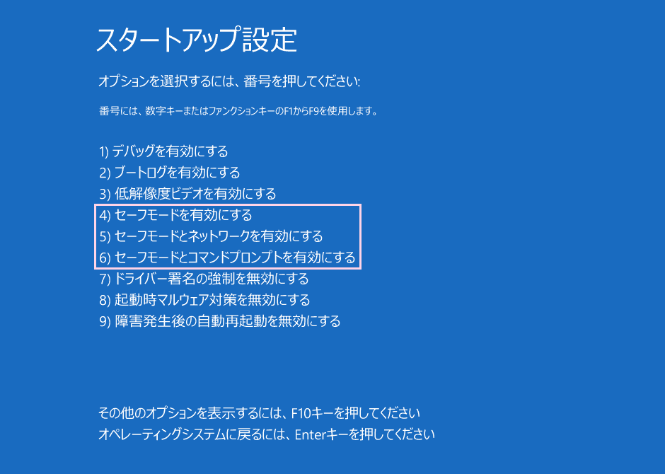 起動オプション スタートアップ設定