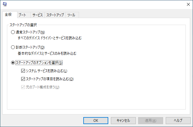 System Configuration システム構成 を起動する Windows10 Johobase