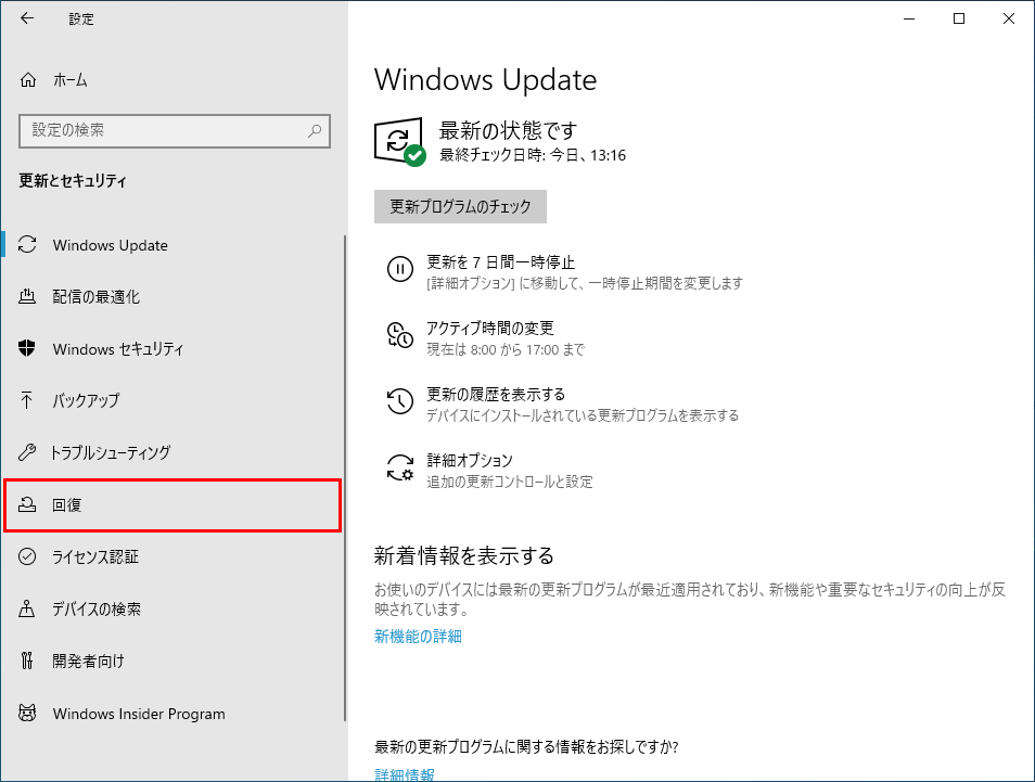 Windows の設定の更新とセキュリティの回復のリンク