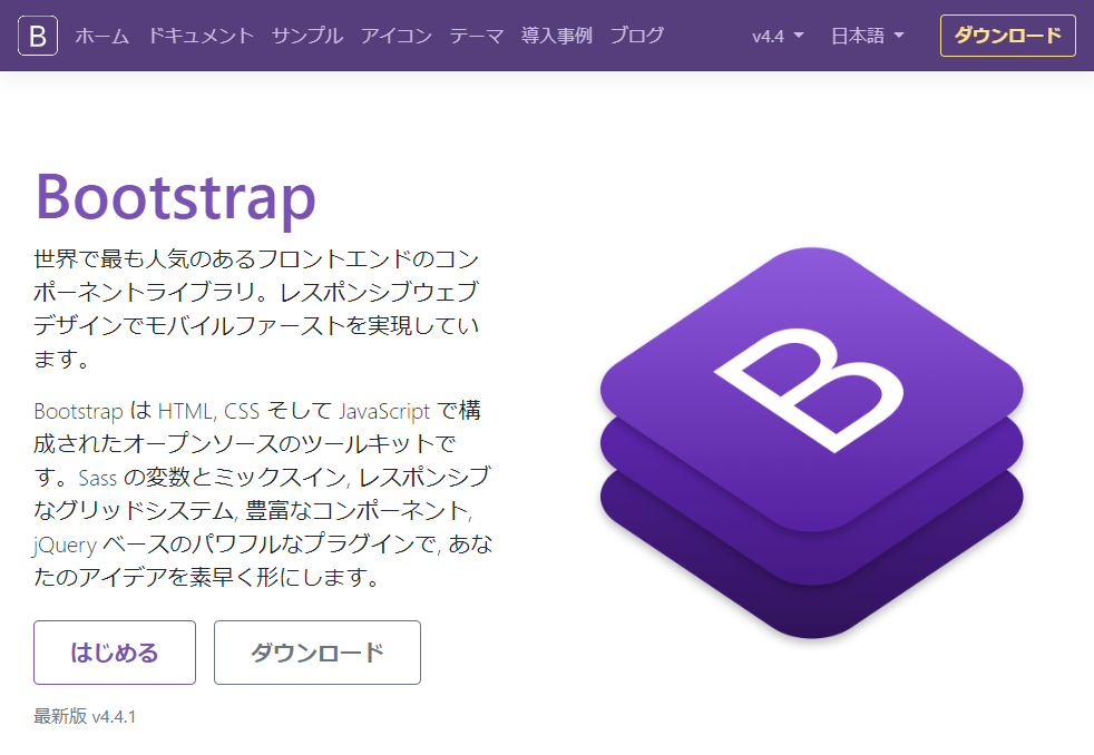 Bootstrap公式サイトホームページ