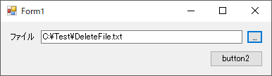 ファイルをごみ箱に入れるサンプルフォームでファイルパスを設定
