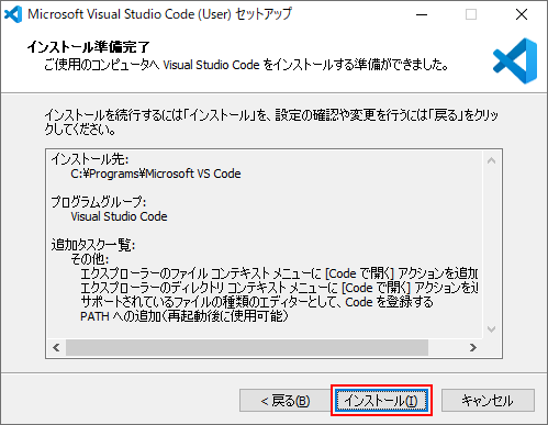 Visual Studio Codeのダウンロードとインストール セットアップ Johobase