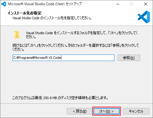 Visual Studio Codeのインストール先を指定して次へ