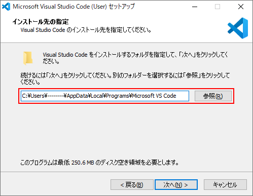 Visual Studio Codeのインストール先の指定