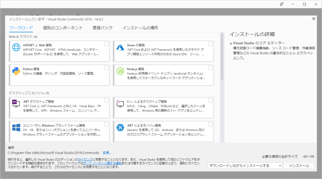 Visual Studio Community 2019のインストーラー起動時