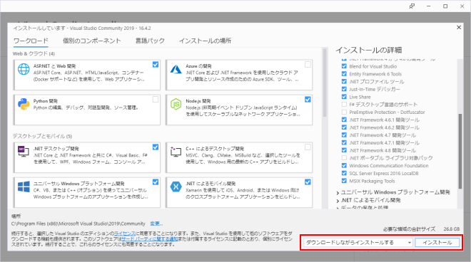 Visual Studio Community 2019インストール準備完了