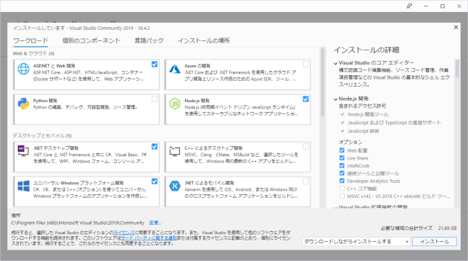 Visual Studio Community 2019インストール ワークロード