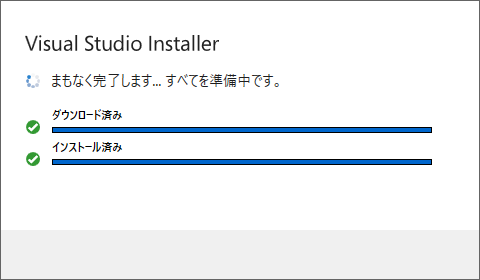 Visual Studio Installer完了