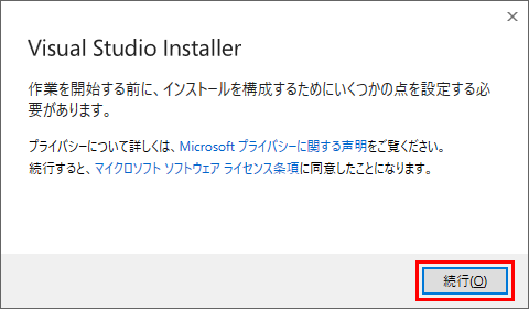 Visual Studio Installerのダイアログボックス