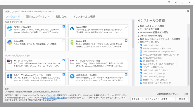 Visual Studio Installer さらにツールと機能をインストールする