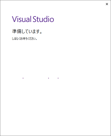 Visual Studio 起動時のMicrosoftサインイン後の準備