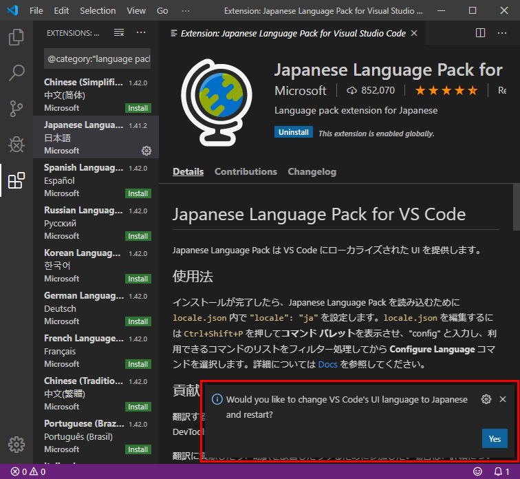 Visual Studio Code Japanese Language Pack for Visual Studio Code（日本語）のインストール後の再起動