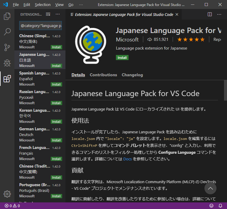Visual Studio Code Japanese Language Pack for Visual Studio Code（日本語）の詳細