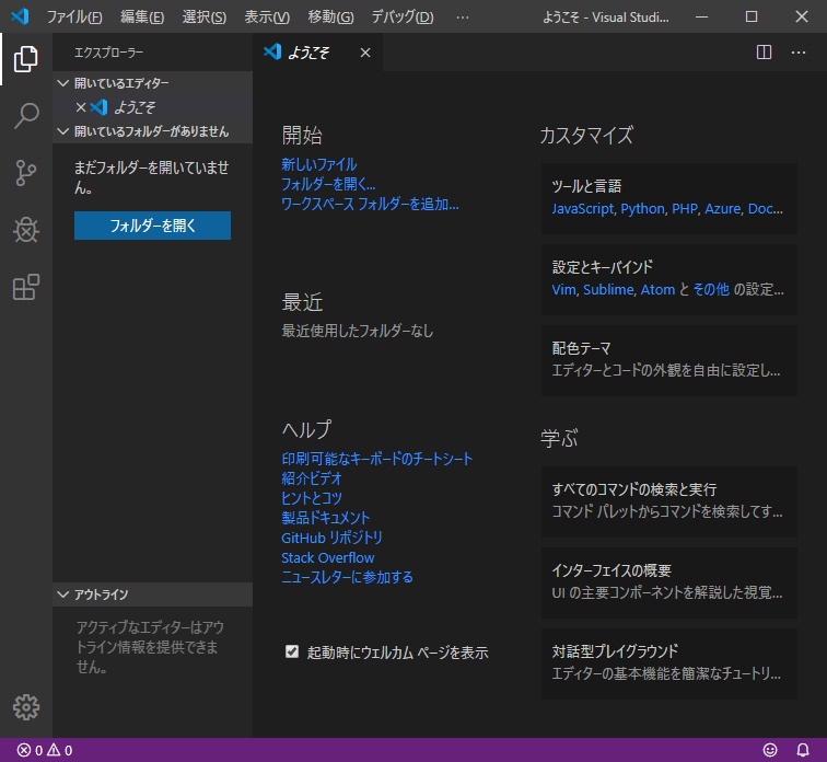 Visual Studio Codeの再起動後の日本語UI