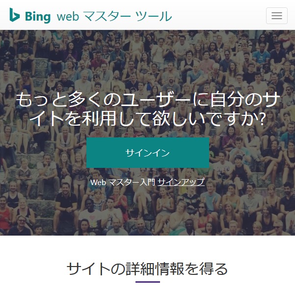 Bing Web マスターツール モバイルページ