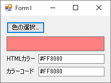 ColorオブジェクトをHTML形式の文字列に変換するサンプルでHTML形式の文字列とカラーコードを表示