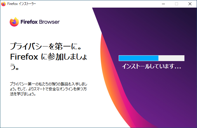 Mozilla Firefox セットアップ インストール中