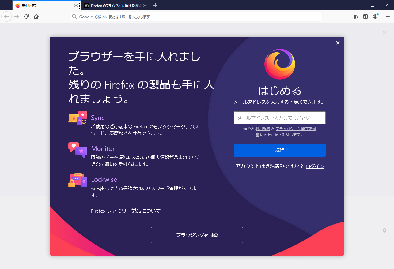 Mozilla Firefox セットアップ インストール完了ページ
