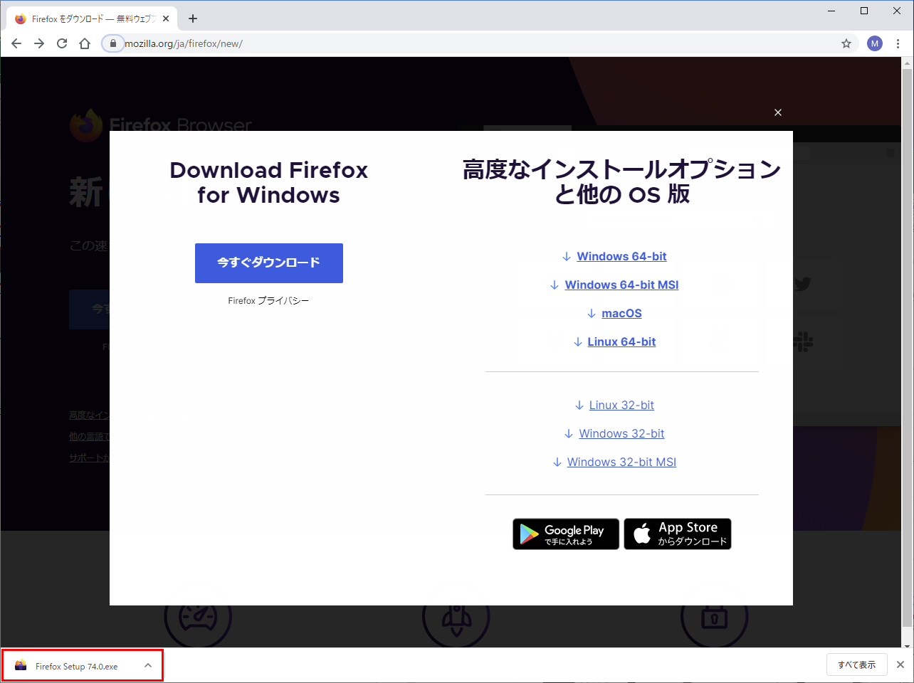 Mozilla Firefox セットアップ ダウンロードされた高度なインストーラーファイル