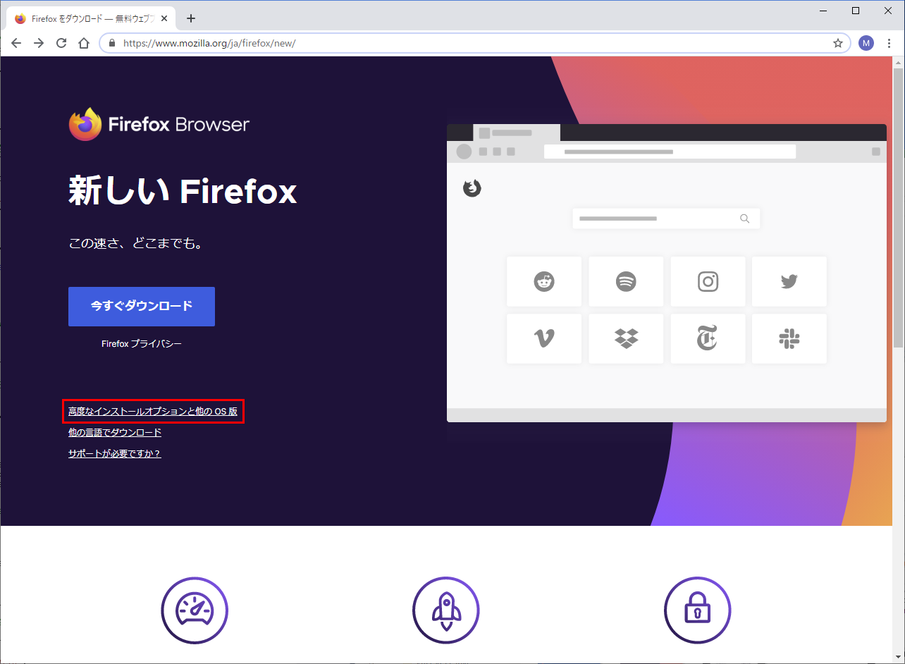 Mozilla Firefox セットアップ 高度なインストールオプションと他の OS 版のリンク