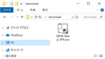 SSMSのダウンロードされたセットアップファイル