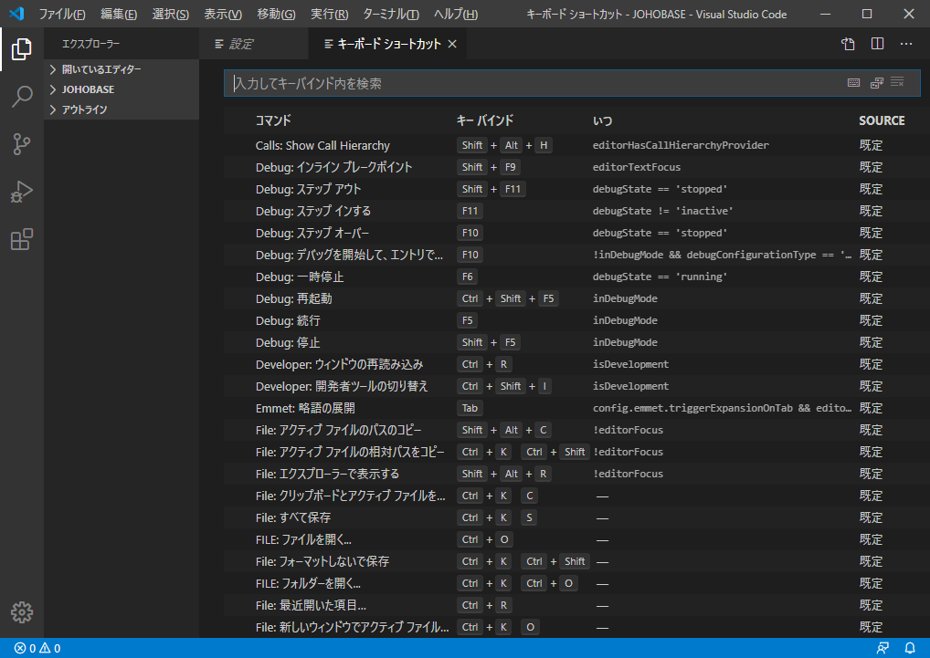Visual Studio Code キーボードショートカット一覧