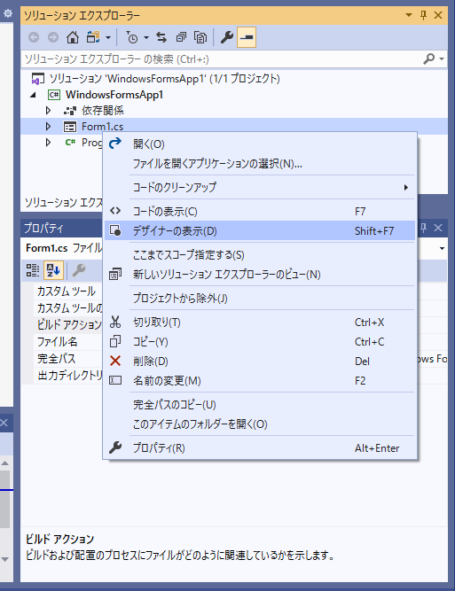 Visual Studio Community 2019 Preview プレビュー版 フォームオブジェクトのコンテキストメニュー