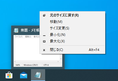 タスクバーのアプリケーションのウィンドウプレビューのサムネイルのコンテキストメニュー