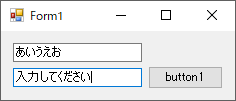 テキストボックスのPlaceholderTextプロパティ設定用のサンプルフォームでプレースホルダーのテキストを表示するテキストボックスに文字列を入力してフォーカスを移動