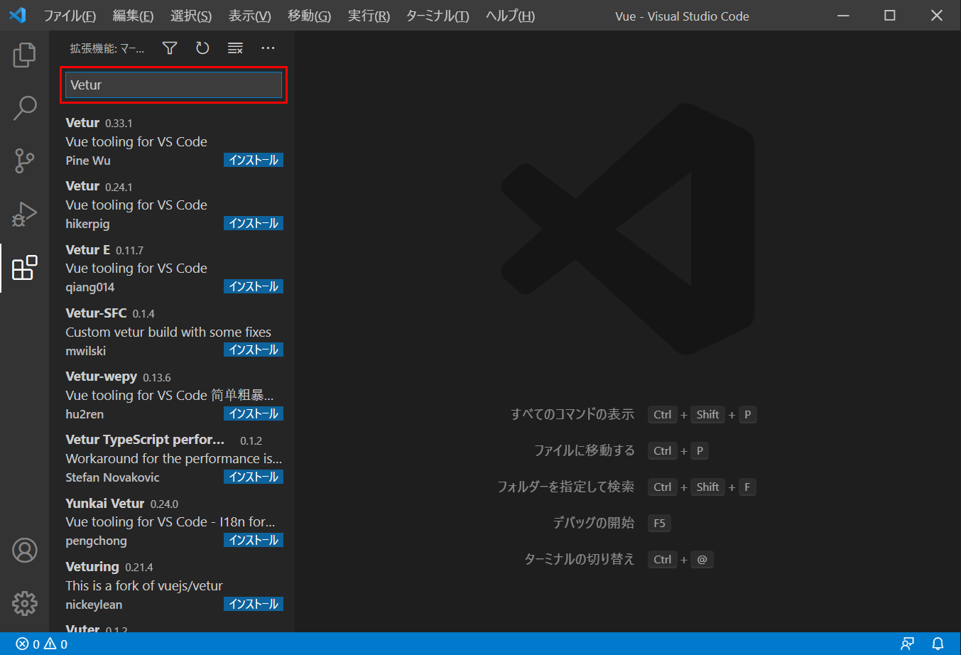 Visual Studio Codeの拡張機能を検索するテキストボックスにVeturを入力