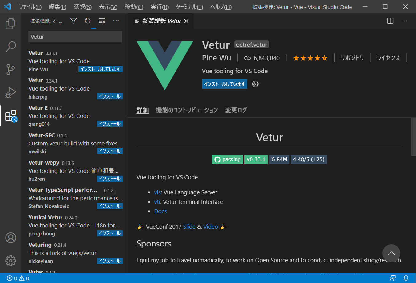 Visual Studio Codeの拡張機能のVeturをインストール
