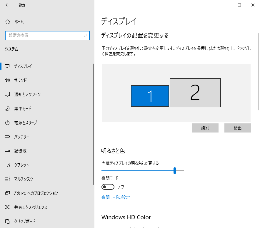Windowsの設定 システム ディスプレイ