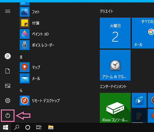 Windows10 スタートメニュー 電源アイコンボタン
