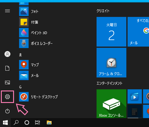 Windows10 スタートメニュー 歯車アイコンボタン
