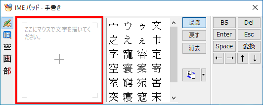 Windows10のIMEパッドのダイアログボックスの手書きのボックス（枠）