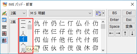 IMEパッド部首画面の部首のリストボックスから目的の漢字の部首を選択