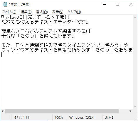 Windows10メモ帳（notepad）すべて置換を実行した後