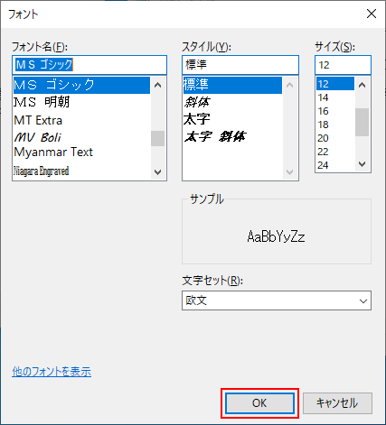 Windows10メモ帳（notepad）フォントダイアログボックスOKボタン