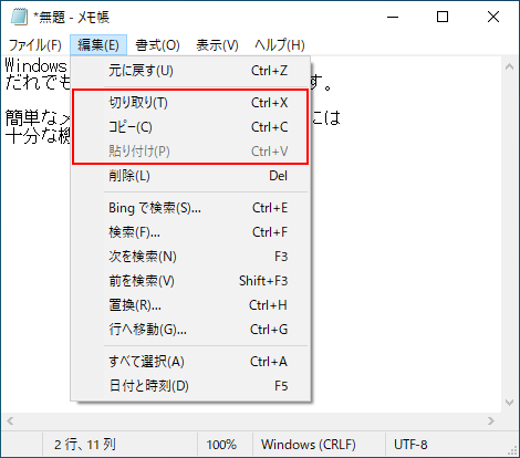 メモ帳を使ってテキストを編集する メモ帳の使い方ヘルプ Windows10 Johobase