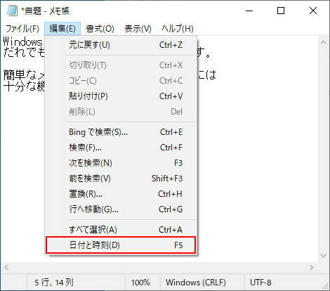 メモ帳を使ってテキストを編集する メモ帳の使い方ヘルプ Windows Johobase