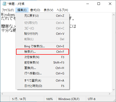 メモ帳を使ってテキストを編集する メモ帳の使い方ヘルプ Windows10 Johobase