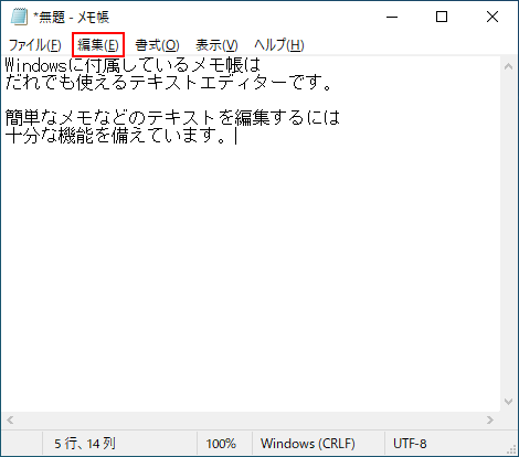 Windows10メモ帳（notepad）メニューバーの編集