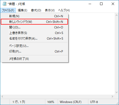 Windows10メモ帳（notepad）メニューバーのファイル－新しいウィンドウ